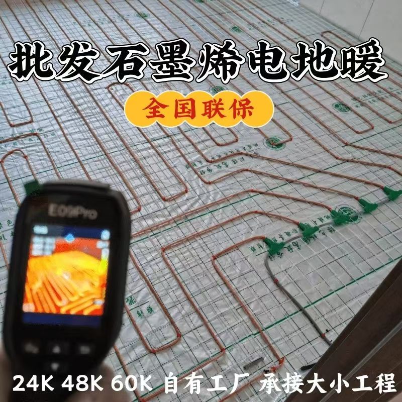含山县 石墨烯电地暖公司哪家好？合理报价深度解析